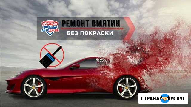 Ремонт / Удаление вмятин без покраски PDR Тула - изображение 1