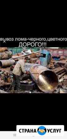 Закупка лома Ставрополь