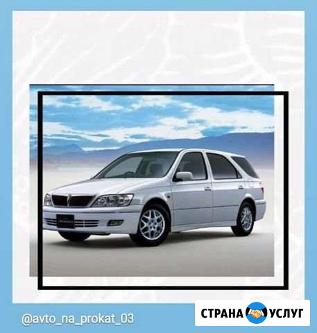 Прокат автомобилей посуточно Улан-Удэ - изображение 1