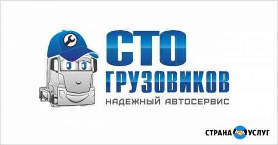 Кузовной ремонт грузовиков и покраска кабин Волгоград