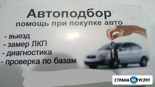Автоподбор, проверка, автоэксперт, покупка авто Омск - изображение 1