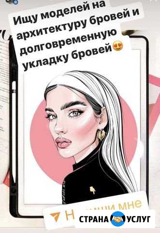 Архитектура бровей Новомосковск - изображение 1