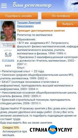 Репетиторство по математике, алгебре и геометрии Брянск - изображение 1