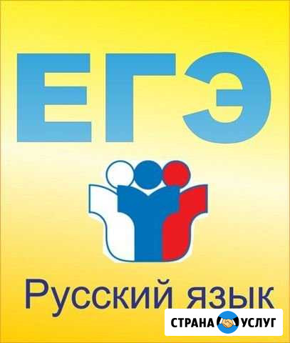 Репетитор по русскому языку Динская - изображение 1