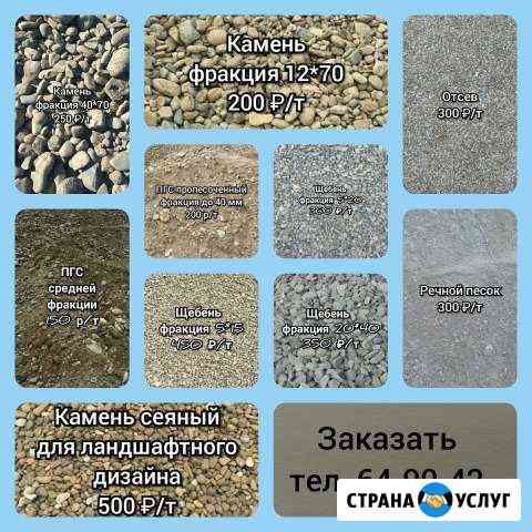 Доставка с карьера щебень, песок, отсев, пгс Иркутск