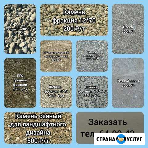 Доставка с карьера щебень, песок, отсев, пгс Иркутск - изображение 1
