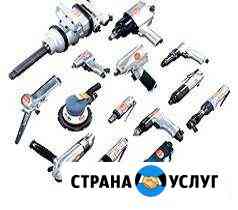Ремонт пневмоинструмента и динам. ключей Самара