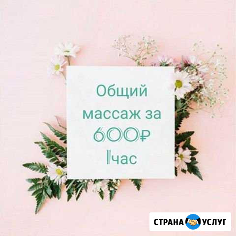 Массаж для женщин Махачкала - изображение 1