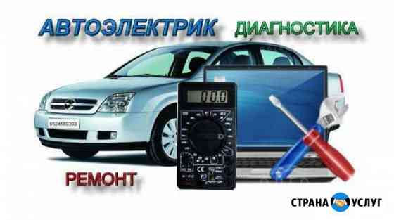 Автоэлектрик на выезд Санкт-Петербург