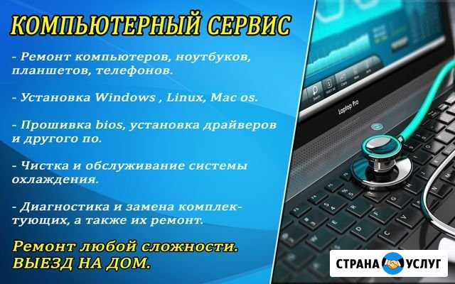 Компьютерный сервис Кыштым - изображение 1