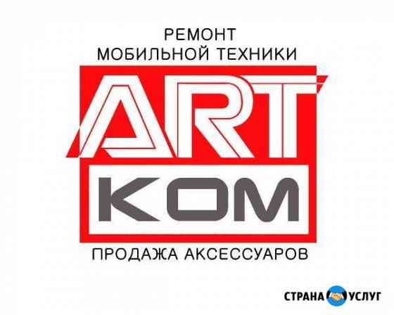 Ремонт Телефонов сц Артком Туймазы