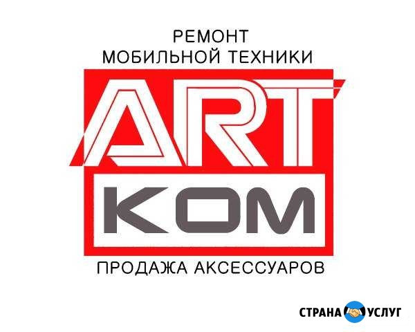 Ремонт Телефонов сц Артком Туймазы - изображение 1