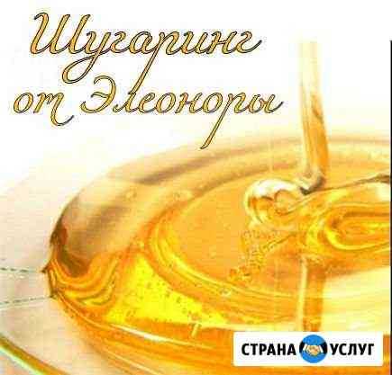 Шугаринг Владикавказ
