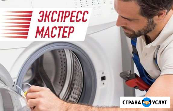 Экспресс ремонт стиральных машин на дому Севастополь - изображение 1
