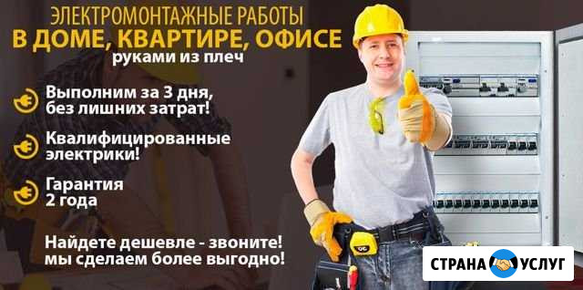 Электрик Красноярск - изображение 1