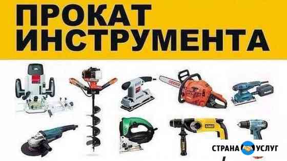 Аренда инструмента и оборудования Островцы