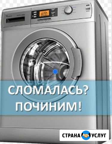 Ремонт стиральных машин Махачкала - изображение 1