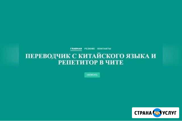 Репетитор китайского языка Чита - изображение 1