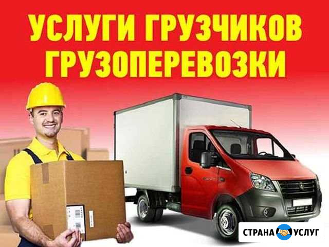 Грузчики Ярославль - изображение 1