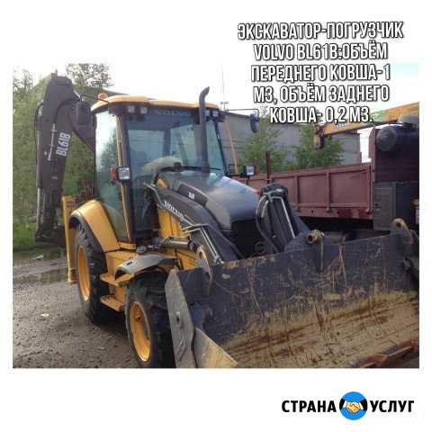 Услуги экскаватора-погрузчика Сургут - изображение 1
