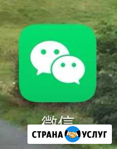 Регистрация, разблокировка в Вичат (Wechat) Москва - изображение 1