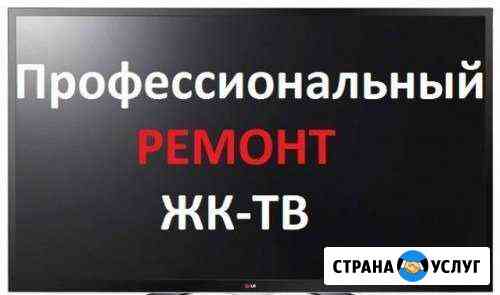 Ремонт телевизоров Sony, dexp, Telefunken, LG, DNS Новосибирск