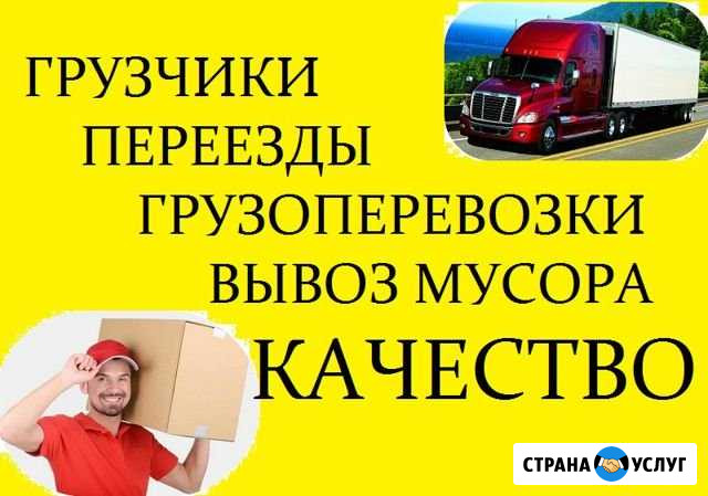 Грузоперевозки + Грузчики в Энергетике Братск - изображение 1