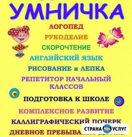 Подготовка к школе, дневное пребывание детей, репе Благовещенск
