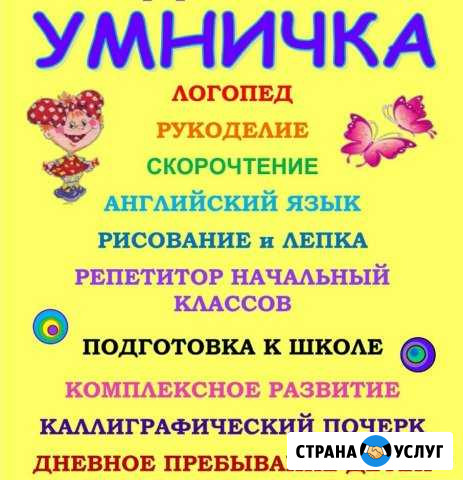 Подготовка к школе, дневное пребывание детей, репе Благовещенск - изображение 1