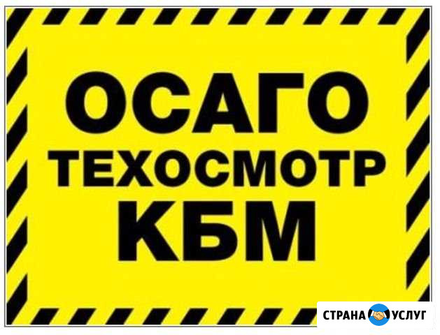 Осаго, Кбм, Техосмотр Бессоновка - изображение 1