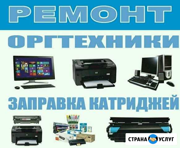 Заправка картриджей, ремонт оргтехники Казань - изображение 1