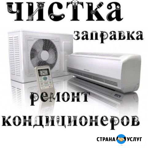 Ремонт кондиционеров Грозный - изображение 1