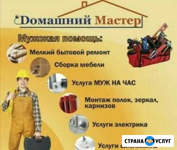 Домашний мастер Раменское - изображение 1