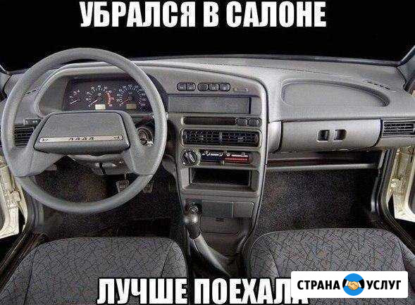 Автохимчистка Иркутск - изображение 1