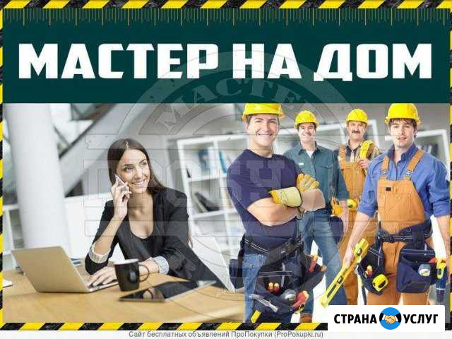 Мастер на час Усинск - изображение 1