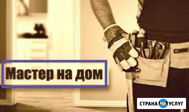 Мастер по дому. Плотник, электрик, сантехник Санкт-Петербург - изображение 1