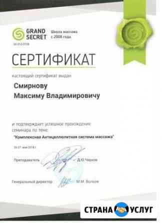Массаж Екатеринбург