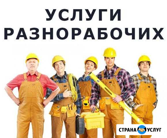 Разнорабочие Пермь - изображение 1