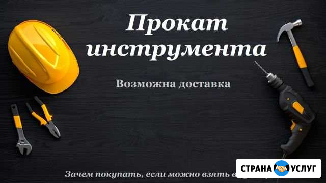 Прокат инструмента Рыбинск - изображение 1