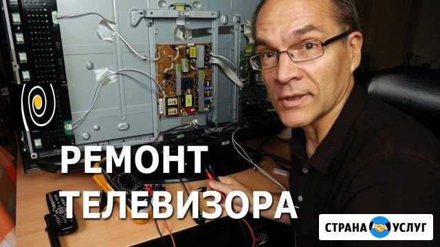 Ремонт телевизоров Краснодар - изображение 1