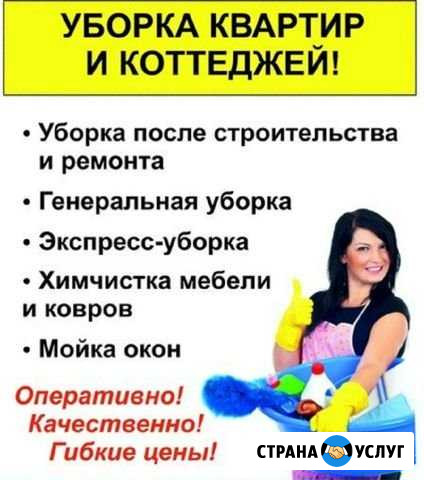 Уборка Хасавюрт - изображение 1