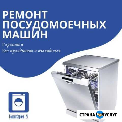 Ремонт посудомоечных машин Красноярск - изображение 1