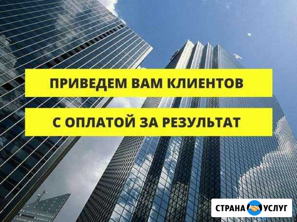 Приведу клиентов в ваш бизнес Ростов-на-Дону - изображение 1