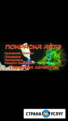 Покраска авто, кузовной ремонт Рязань - изображение 1