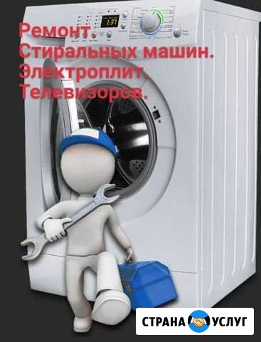 Ремонт стиральных машин, электроплит, телевизоров Ульяновск - изображение 1