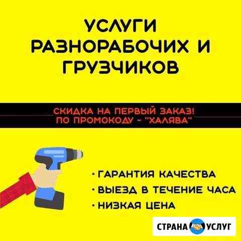 Грузчики Самара