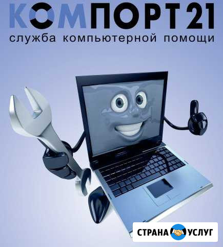 Ремонт компьютеров и ноутбуков Чебоксары - изображение 1