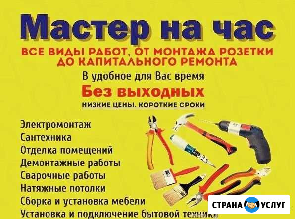 Муж на час. Мастер на час. По всем районам Иркутск - изображение 1