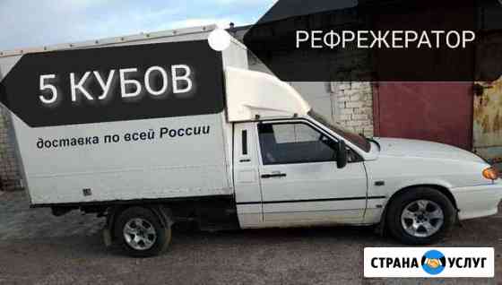 Грузоперевозки Каблук. Меж/гор Вывоз мусора Набережные Челны