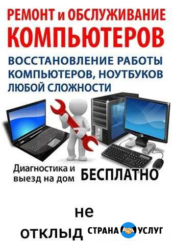 Программист, мастер по ремонту компьютера и ноутбу Нижнекамск - изображение 1